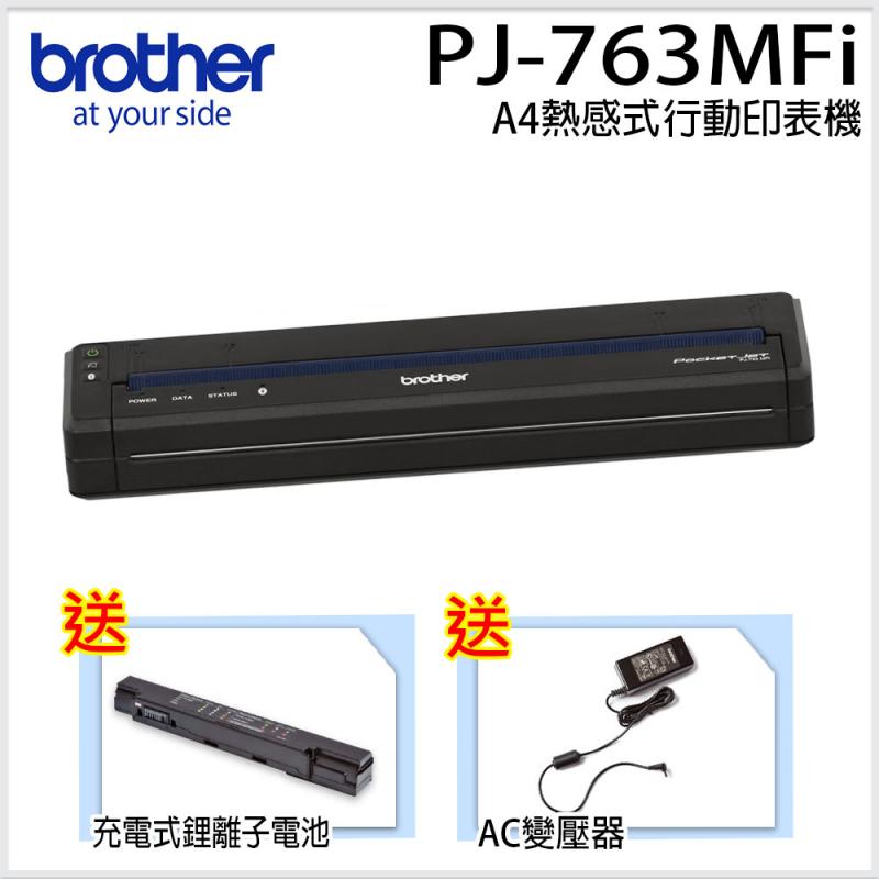 新品上架】PJ-763MFi 熱感式A4行動印表機|兄弟事務機器